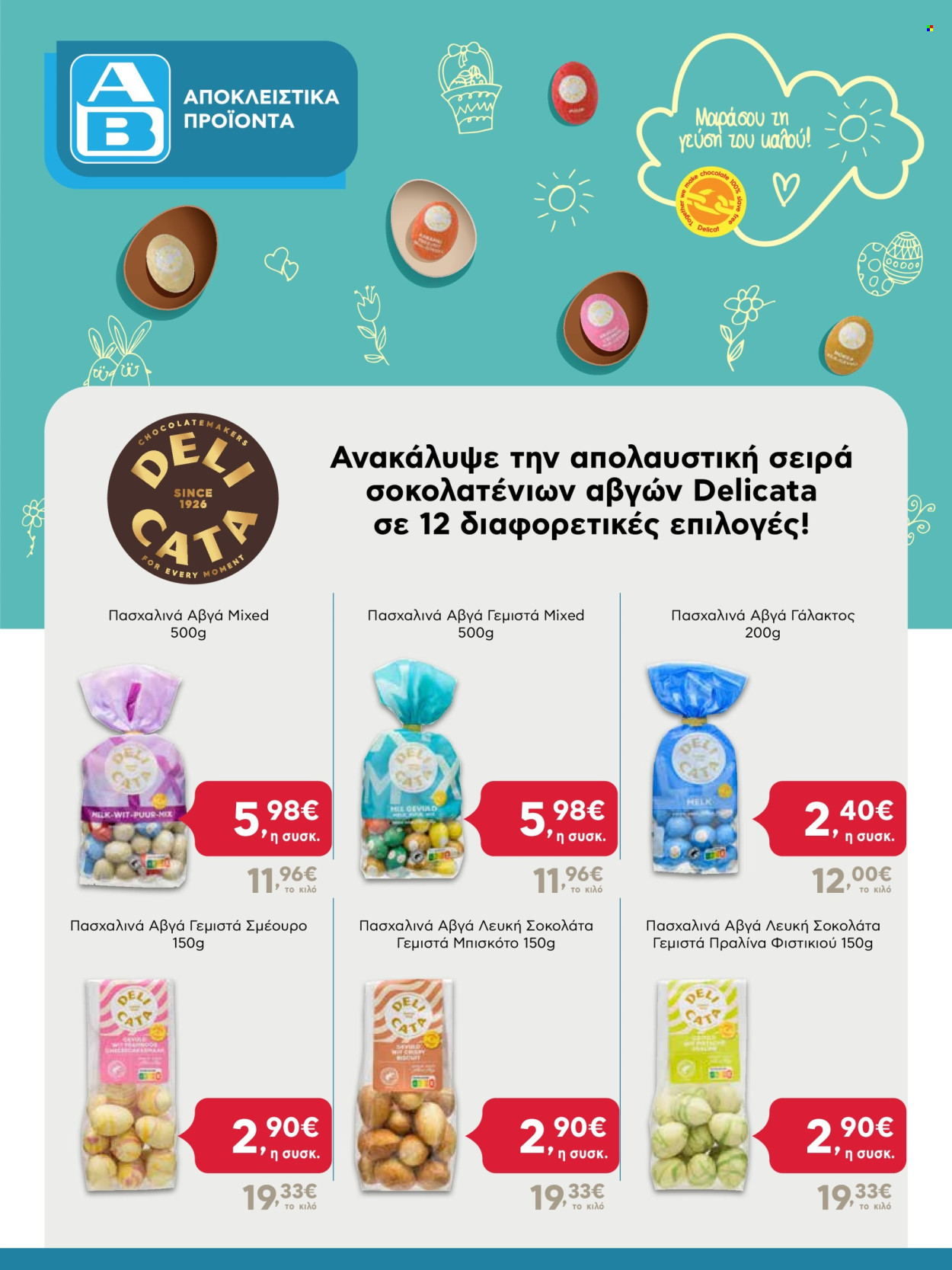 thumbnail - Φυλλάδια ΑΒ Βασιλόπουλος - 25.04.2024 - 07.05.2024 - Εκπτωτικά προϊόντα - λευκή σοκολάτα, σοκολάτα. Σελίδα 24.