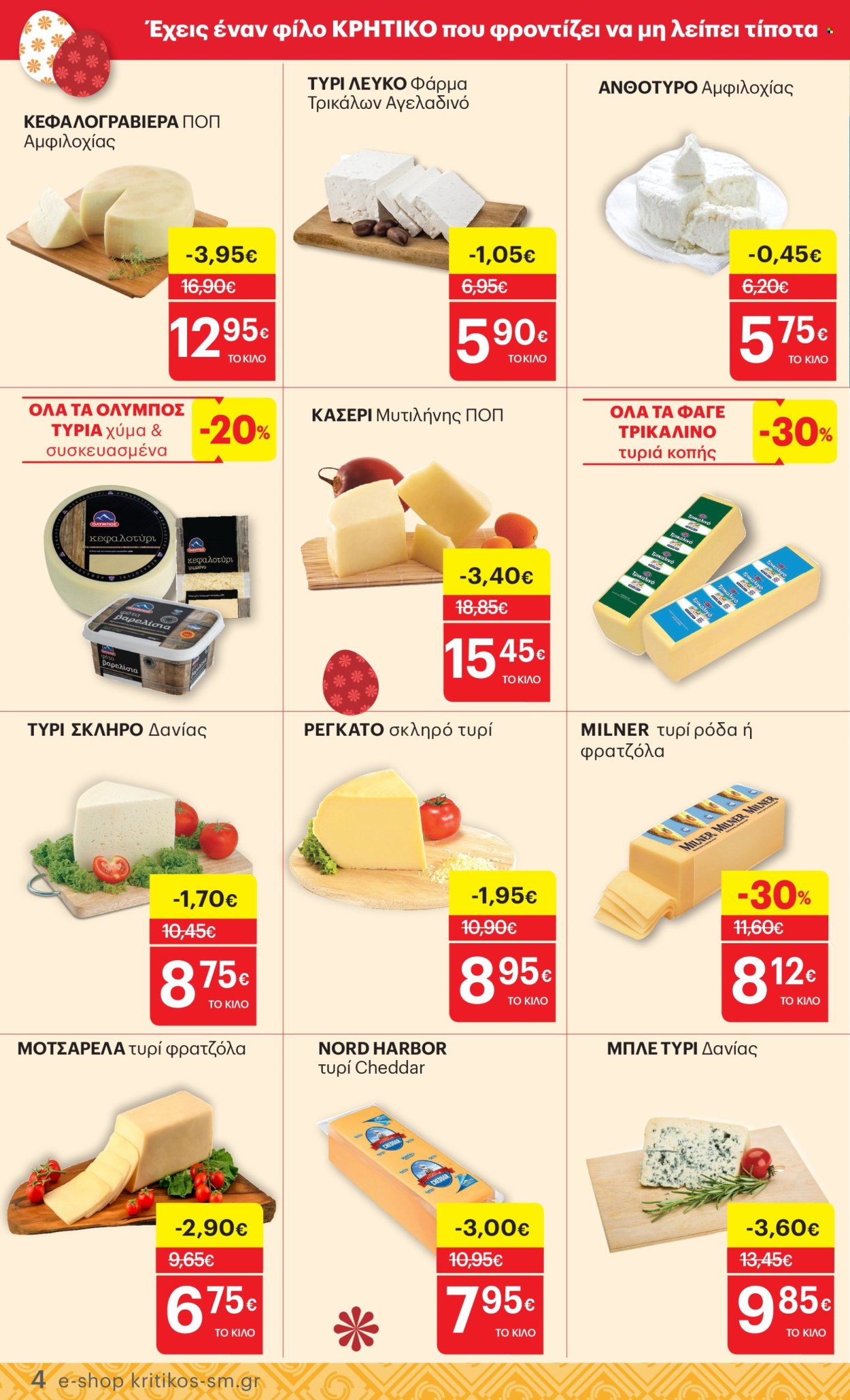 thumbnail - Φυλλάδια ΚΡΗΤΙΚΟΣ - 25.04.2024 - 08.05.2024 - Εκπτωτικά προϊόντα - μπλε τυρί, μοτσαρέλα. Σελίδα 4.