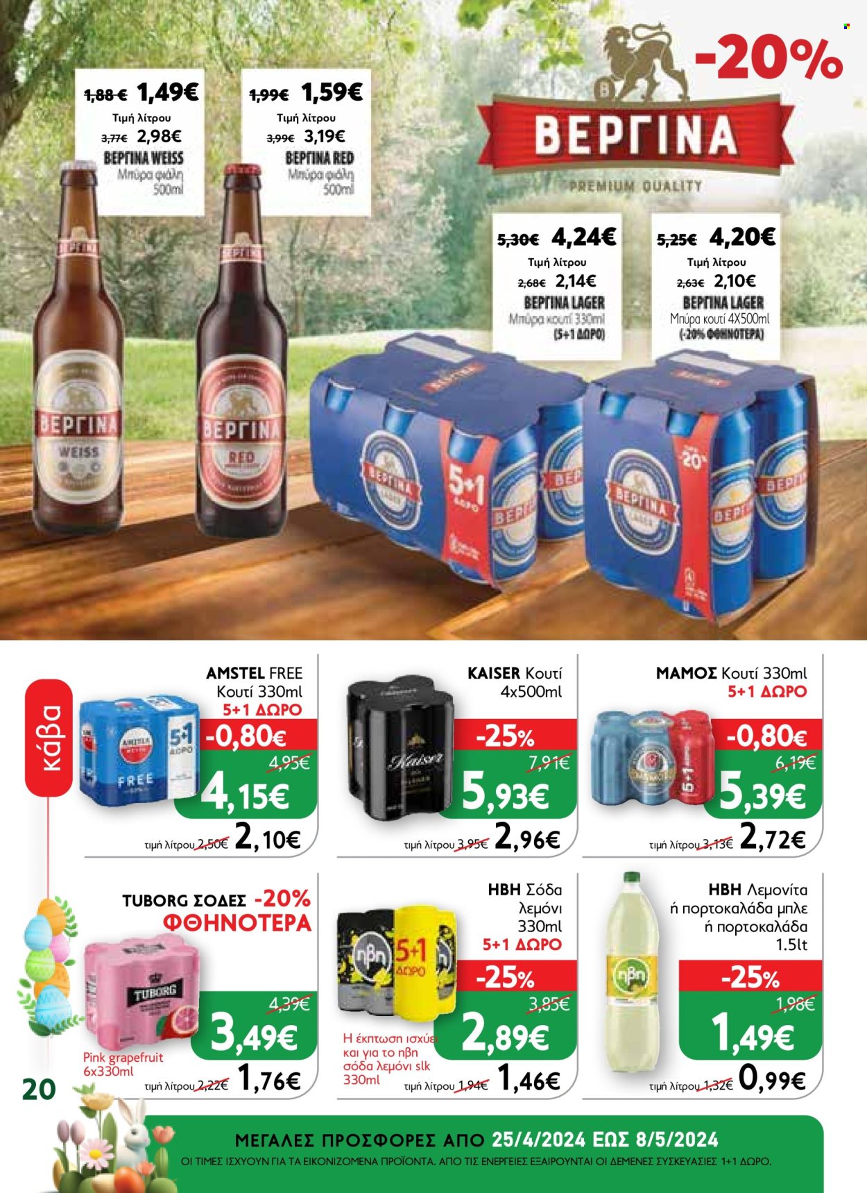 thumbnail - Φυλλάδια OK! Markets - 25.04.2024 - 08.05.2024 - Εκπτωτικά προϊόντα - Amstel, μπύρα. Σελίδα 20.