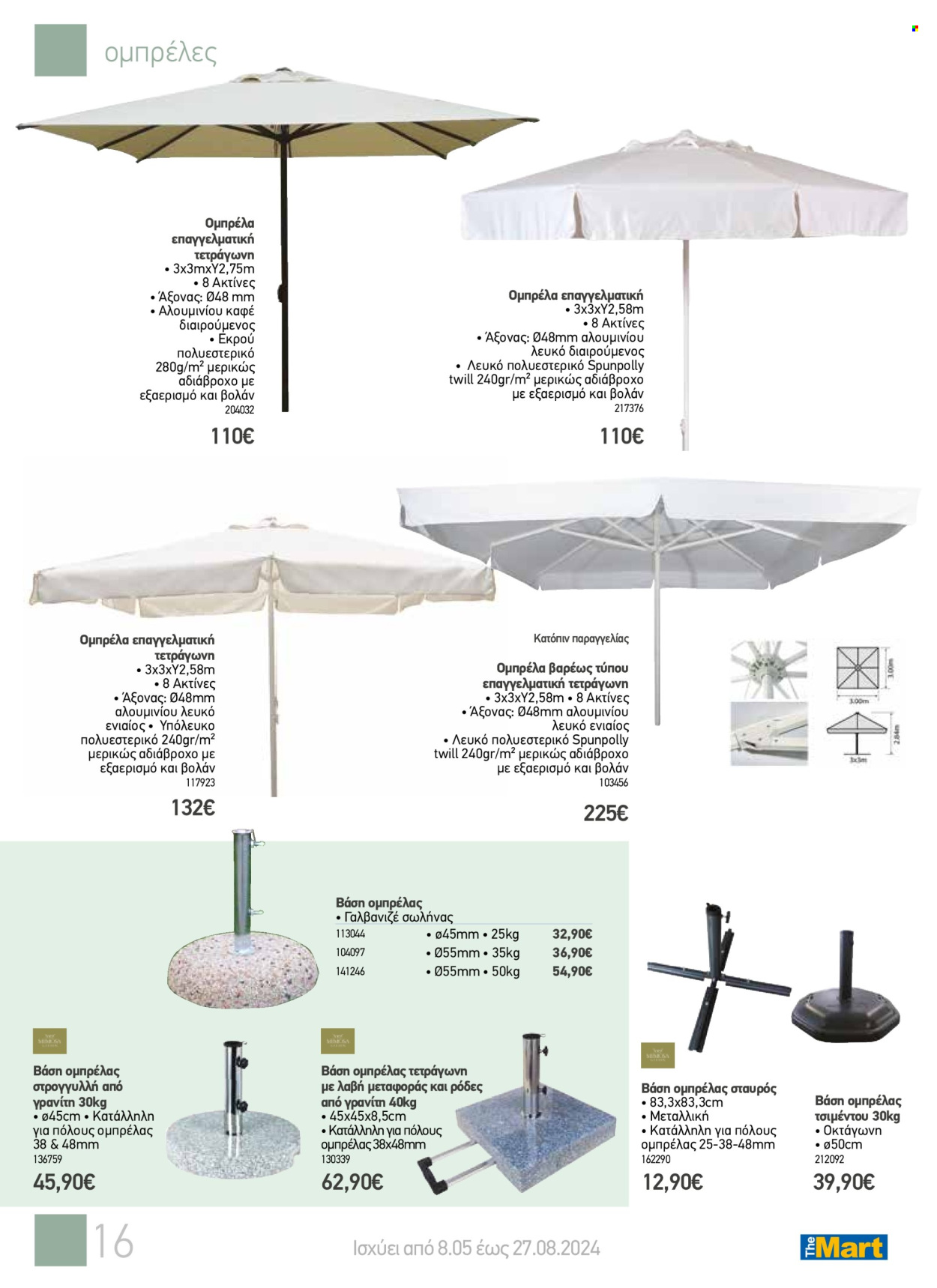 thumbnail - Φυλλάδια The Mart - 08.05.2024 - 27.08.2024 - Εκπτωτικά προϊόντα - αδιάβροχο, ομπρέλα, βάση ομπρέλας. Σελίδα 16.