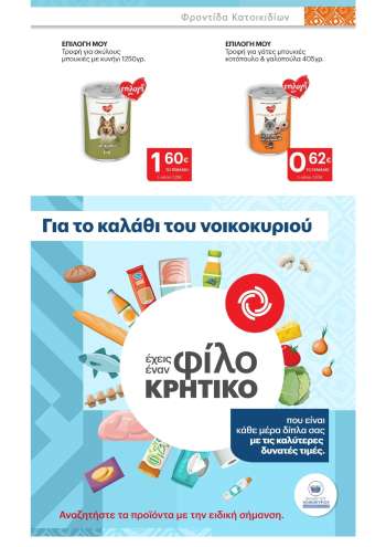 thumbnail - Τροφή σκύλου