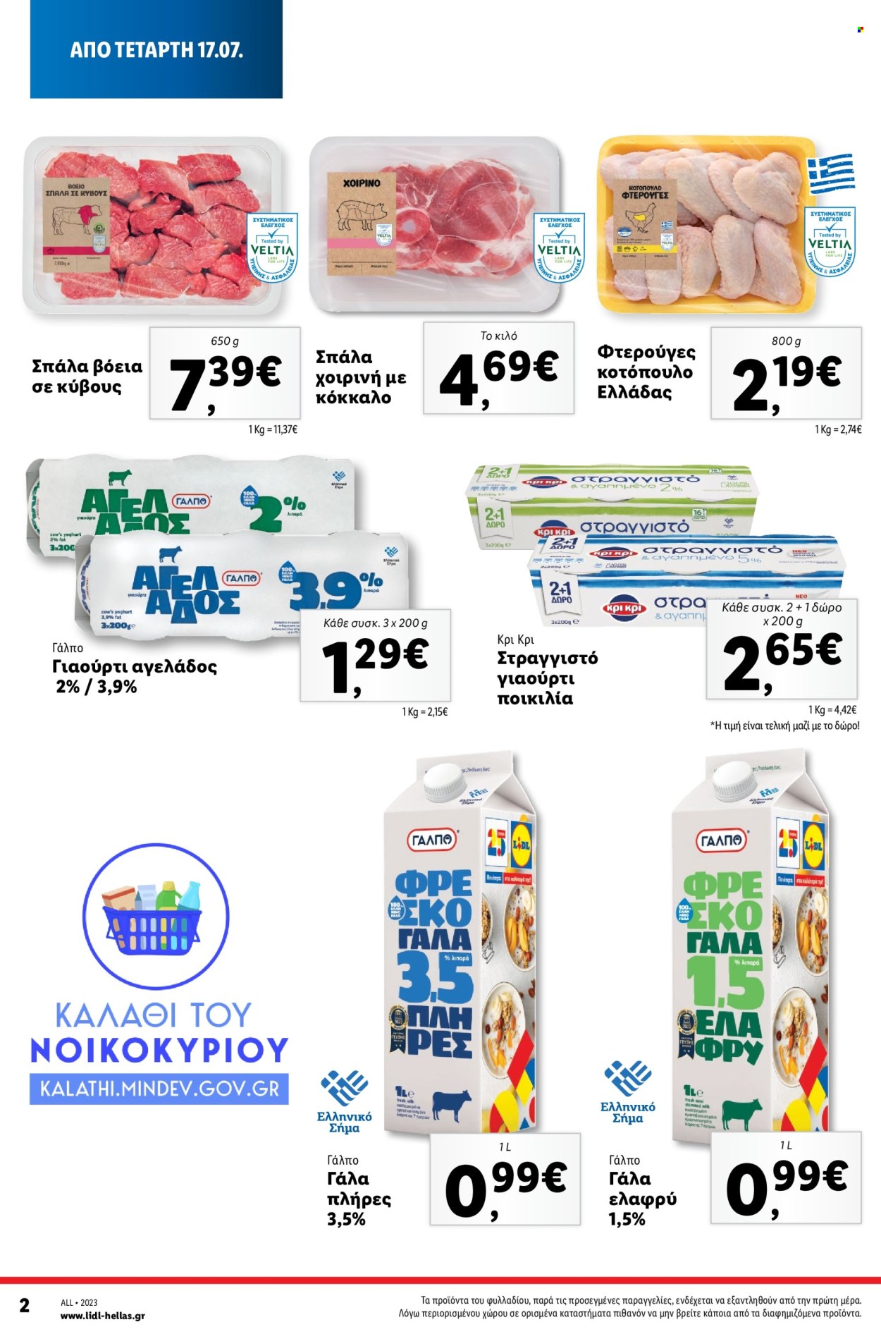 Φυλλάδια Lidl. Σελίδα 1