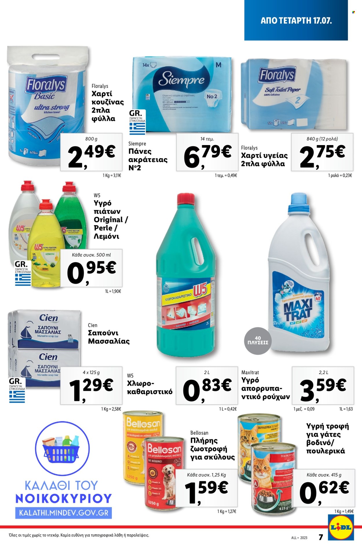Φυλλάδια Lidl. Σελίδα 1
