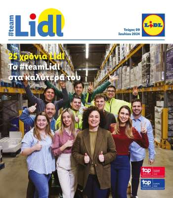 Φυλλάδια Lidl.