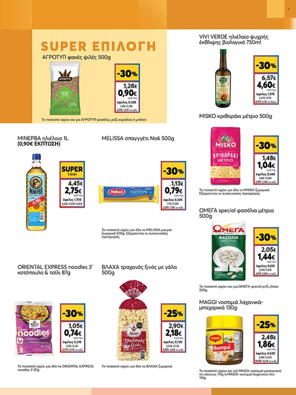 Φυλλάδια My market - 02.10.2024 - 15.10.2024. Σελίδα 9