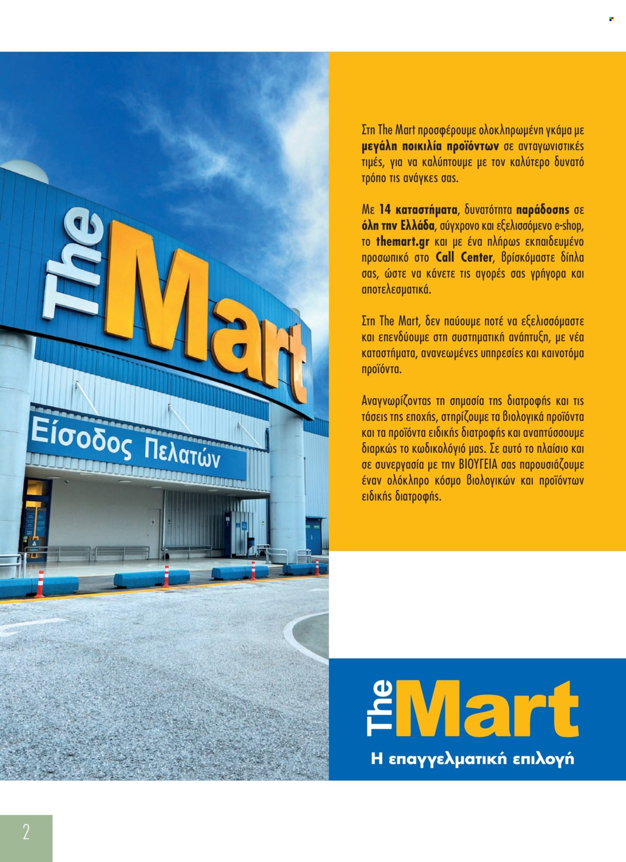 Φυλλάδια The Mart. Σελίδα 1