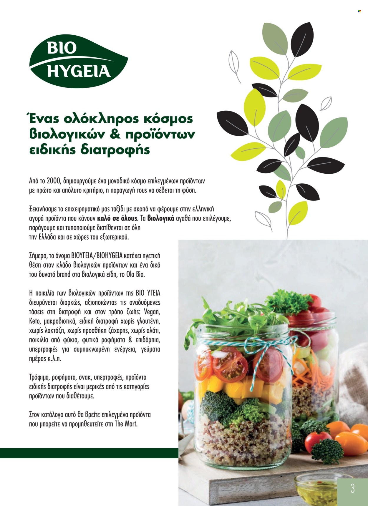 Φυλλάδια The Mart. Σελίδα 1