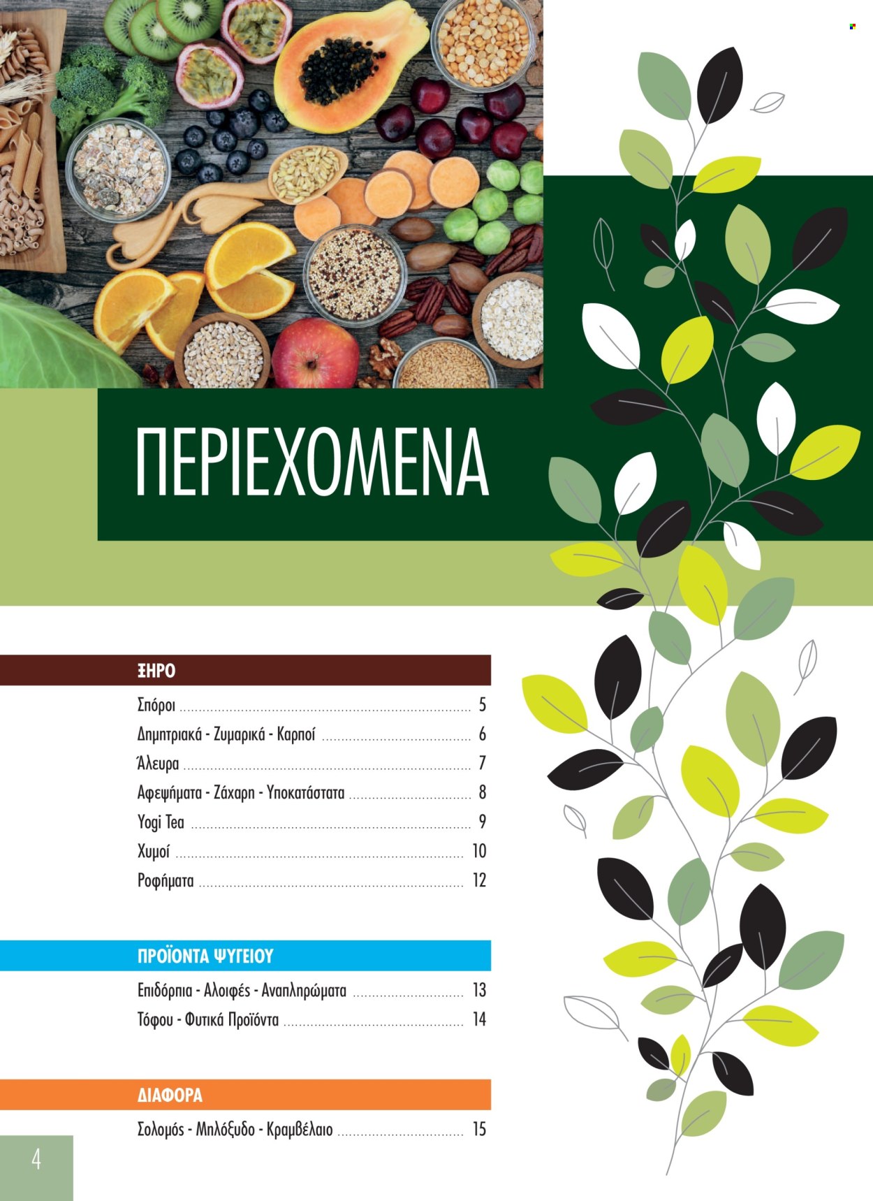 Φυλλάδια The Mart. Σελίδα 1