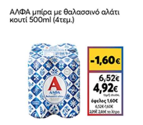 ΑΛΦΑ Μπύρα Sea Salt Κουτί 500ml 4τεμ