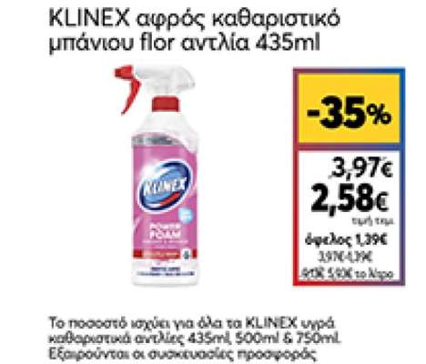 Klinex Χλωρίνη Πολλαπλών Χρήσεων Αντλία 750ml