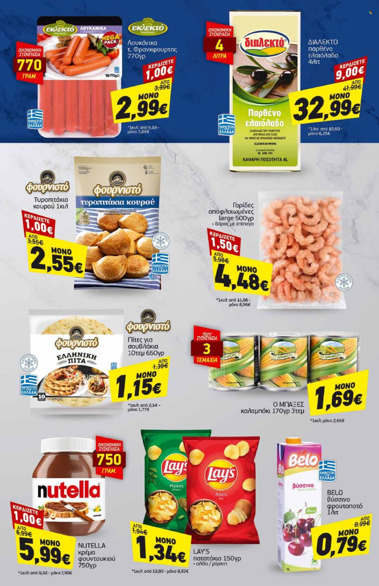 Φυλλάδια Discount Markt - 21.10.2024 - 26.10.2024. Σελίδα 21