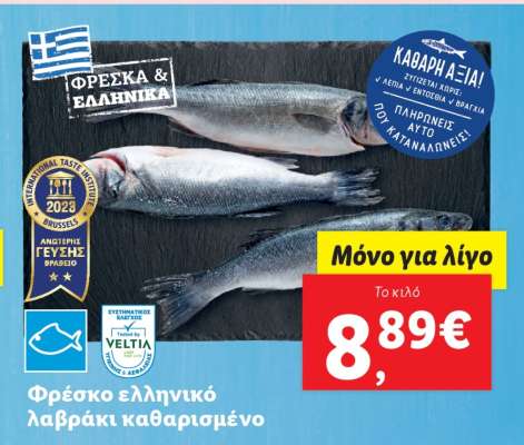 Φρέσκο ελληνικό λαβράκι καθαρισμένο