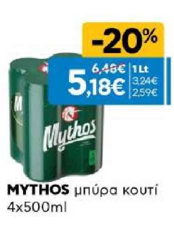 MYTHOS μπύρα κουτί