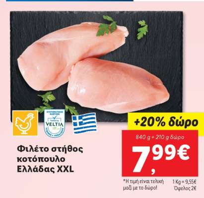 Φιλέτο στήθος κοτόπουλο Ελλάδας XXL