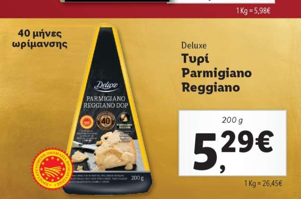 Τυρί Parmigiano Reggiano