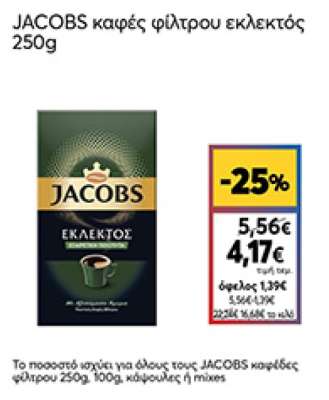 JACOBS Καφές Φίλτρου Φουντούκι 250gr