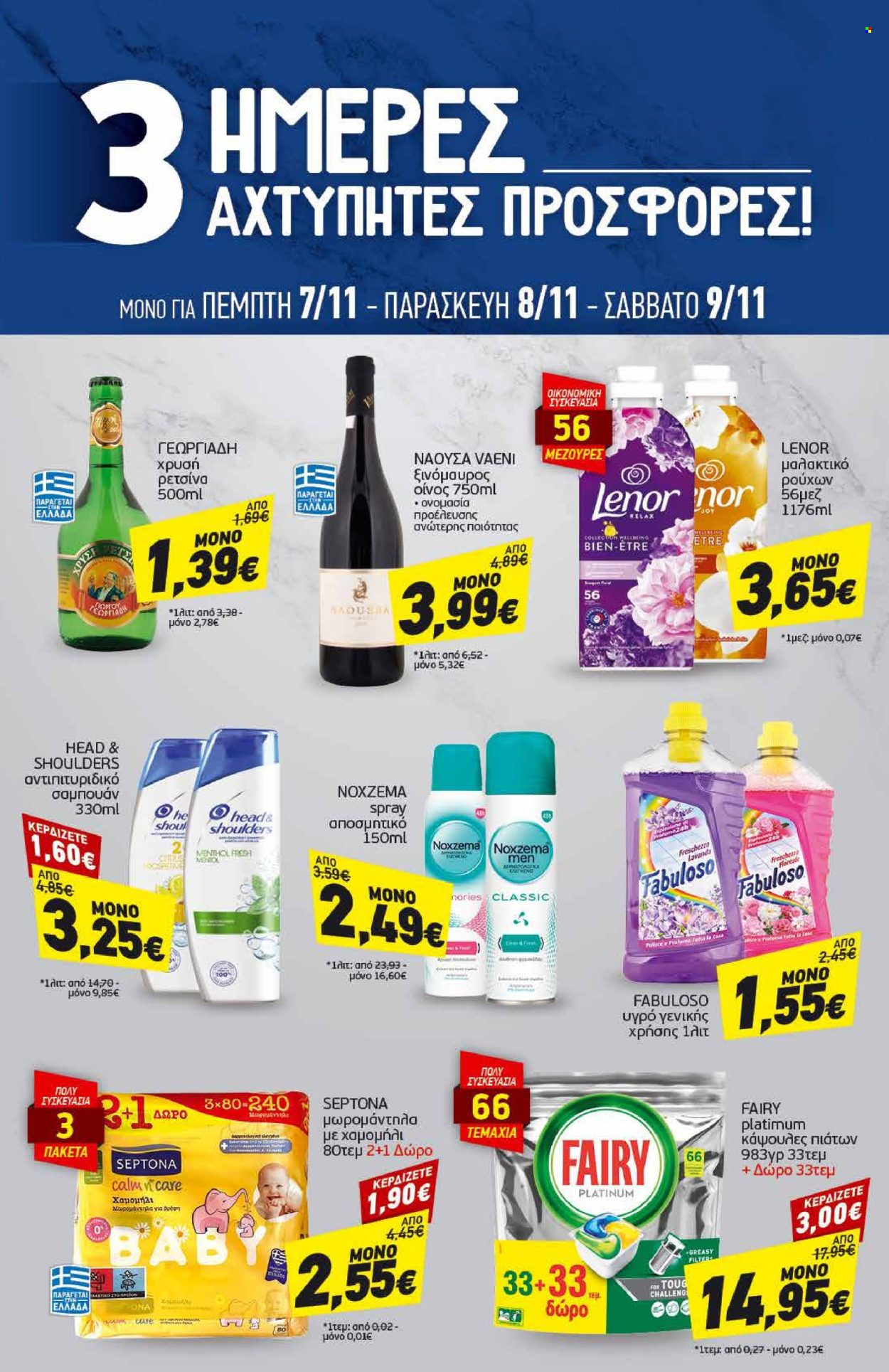 Φυλλάδια Discount Markt - 04.11.2024 - 09.11.2024. Σελίδα 19