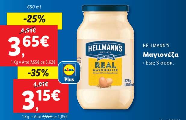 Hellmann's Μαγιονέζα