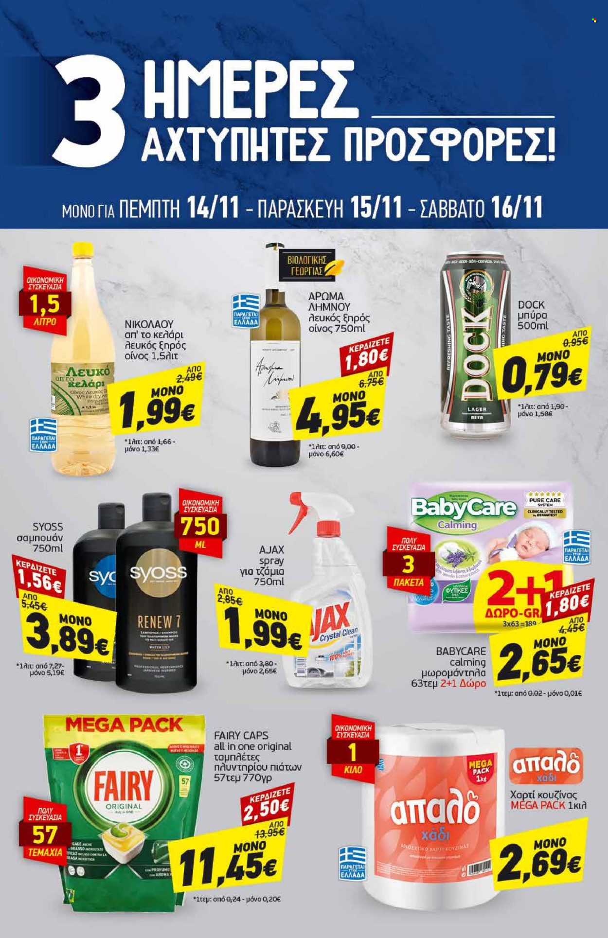 Φυλλάδια Discount Markt - 11.11.2024 - 16.11.2024. Σελίδα 1