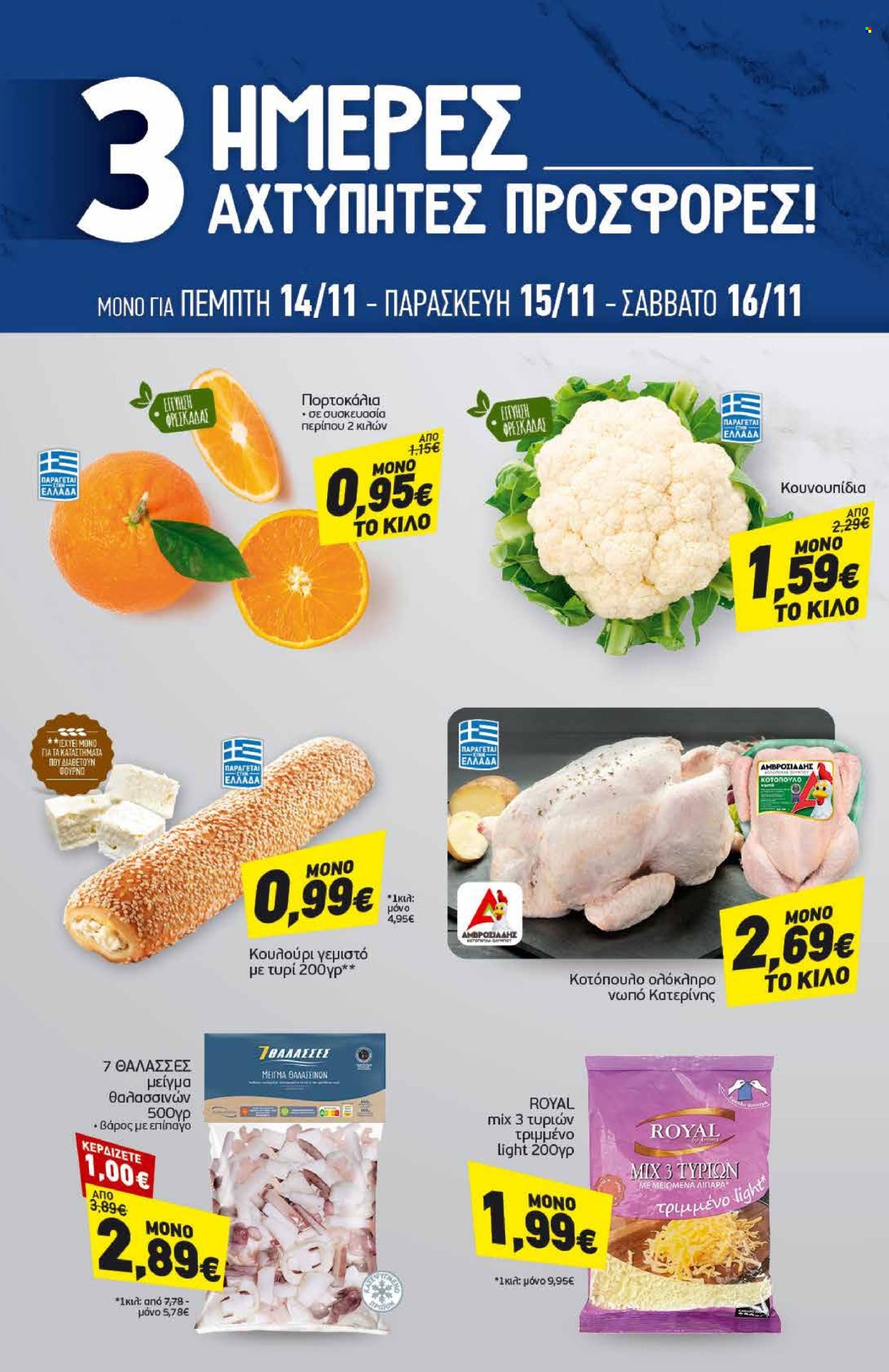 Φυλλάδια Discount Markt - 11.11.2024 - 16.11.2024. Σελίδα 1