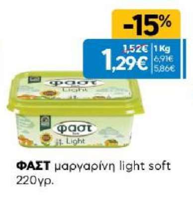 ΦΑΣΤ μαργαρίνη light soft