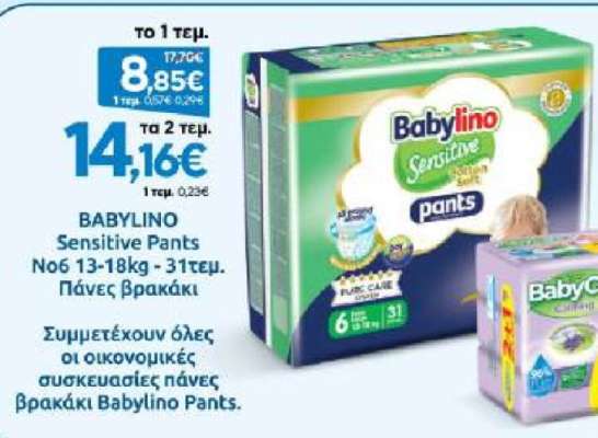 Babylino Sensitive Pants