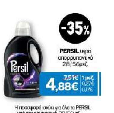 PERSIL υγρό απορρυπαντικό