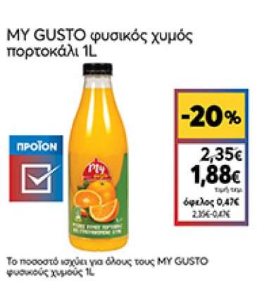 My Gusto Φυσικός Χυμός Πορτοκάλι 1lt