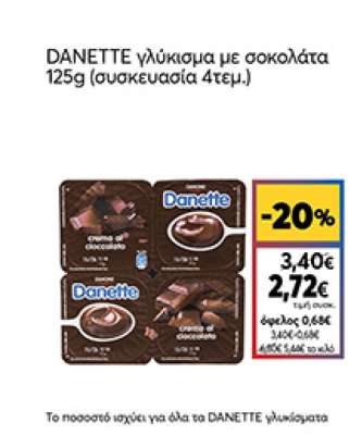 Danette Κρέμα Duo Με Γάλα & Σοκολάτα 4x70gr