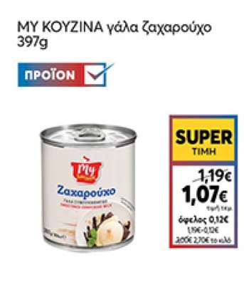 My Kouzina Γάλα Ζαχαρούχο 397gr