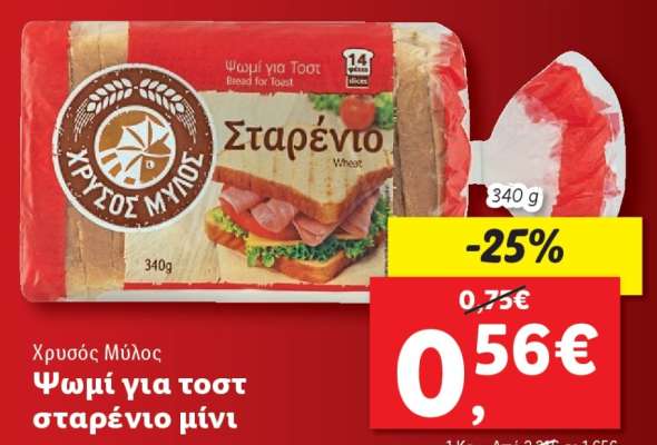 Χρυσός Μύλος Ψωμί για τοστ σταρένιο μίνι