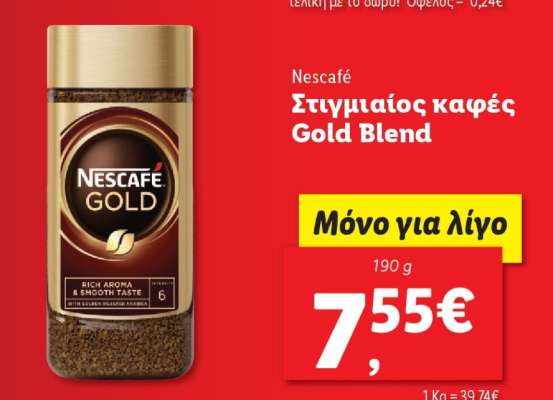 Nescafé Στιγμιαίος καφές Gold Blend