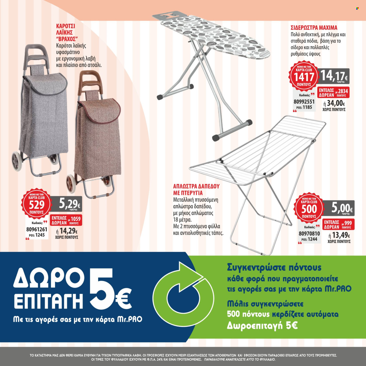 Φυλλάδια Πρόοδος Μάρκετ - 25.11.2024 - 31.12.2025. Σελίδα 1