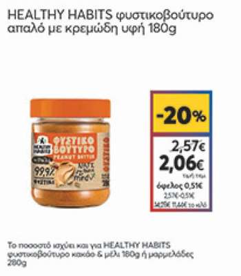 Healthy Habits Φυστικοβούτυρο Απαλό Με Κρεμώδη Υφή 180gr