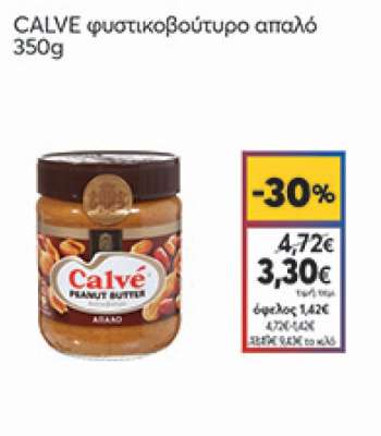 Calve Φυστικοβούτυρο 350gr