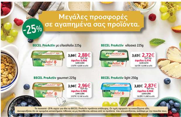 Becel ProActiv Κλασικό 450gr