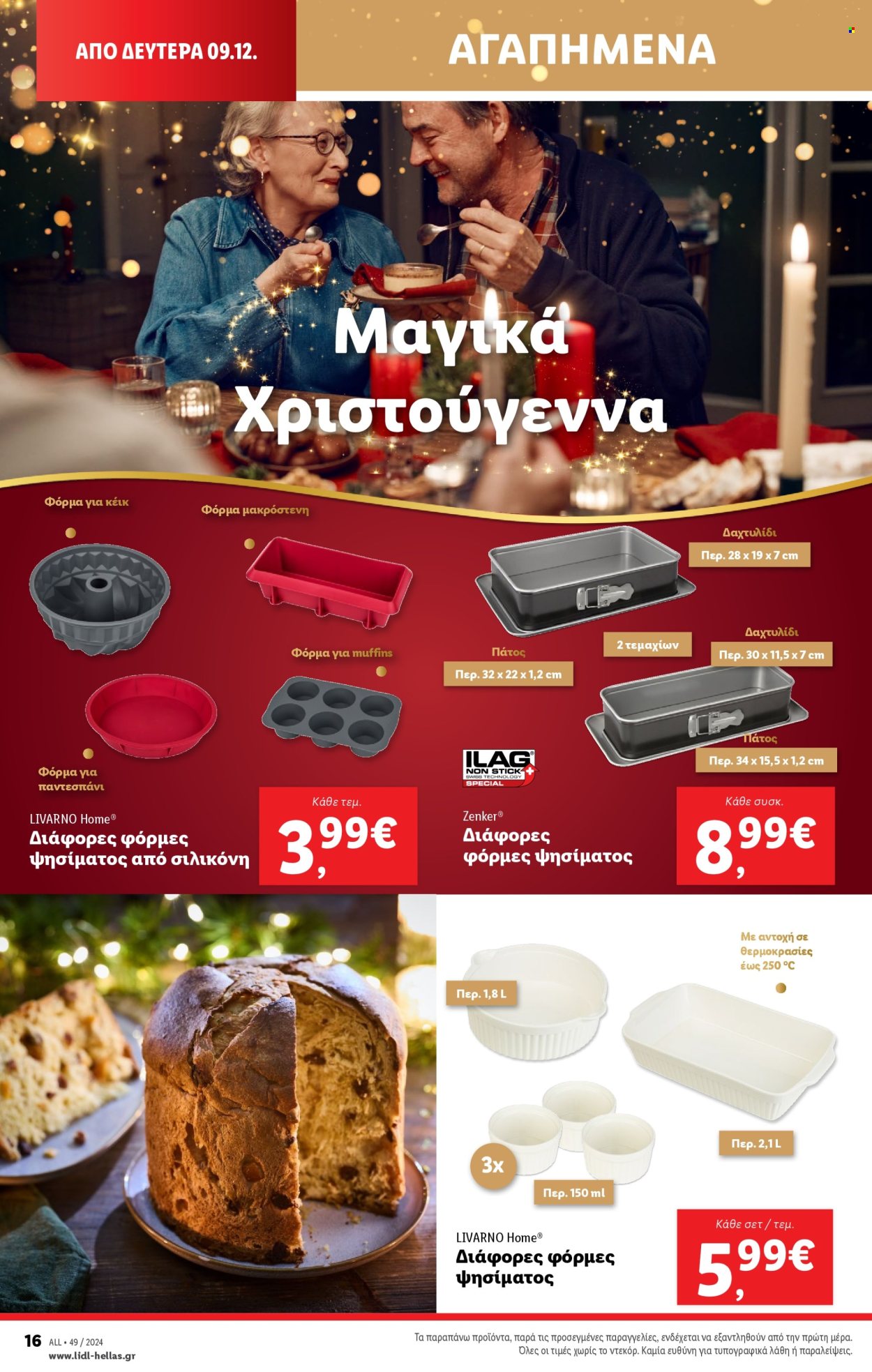 Φυλλάδια Lidl - 05.12.2024 - 11.12.2024. Σελίδα 1