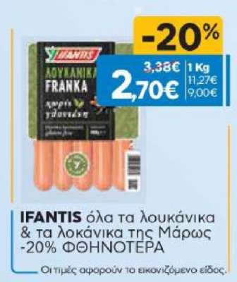 ΛΟΥΚΑΝΙΚΑ FRANKA