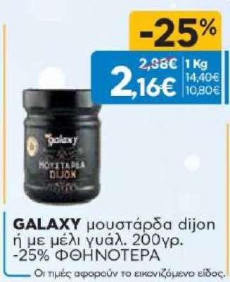 GALAXY μουστάρδα dijon ή με μέλι γυάλ. 200γρ.