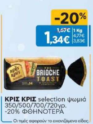 ΚΡΙΣ ΚΡΙΣ selection ψωμί