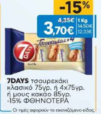 7DAYS τσουρεκάκι