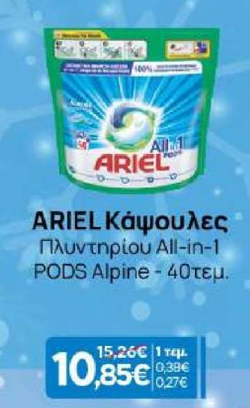 ARIEL Κάψουλες