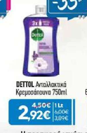 DETTOL Ανταλλακτικά Κρεμοσάπουνα 750ml