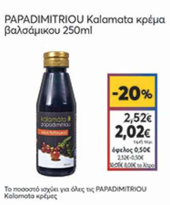 Kalamata Papadimitriou Μουστάρδα Απαλή 300gr