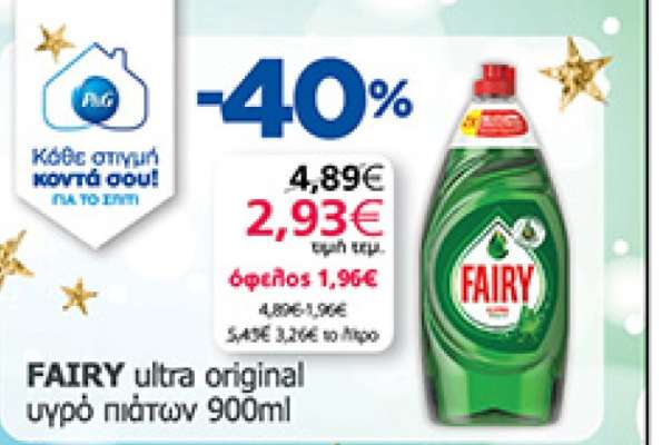 Fairy Ultra Original Υγρό Πιάτων 900ml