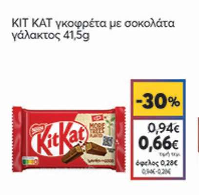 KIT KAT γκοφρέτα με σοκολάτα γάλακτος 41,5g