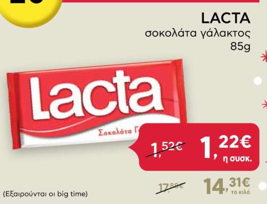 LACTA σοκολάτα γάλακτος 85g