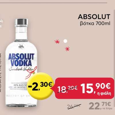 ABSOLUT βότκα 700ml