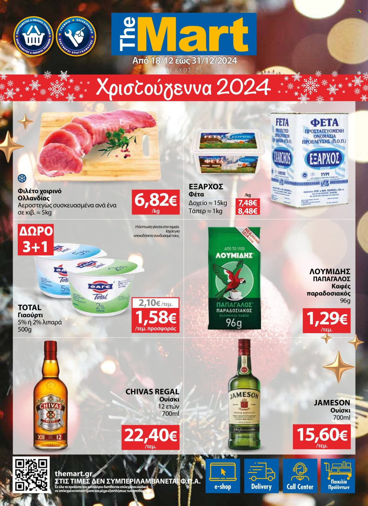 Φυλλάδια The Mart - 18.12.2024 - 31.12.2024. Σελίδα 1