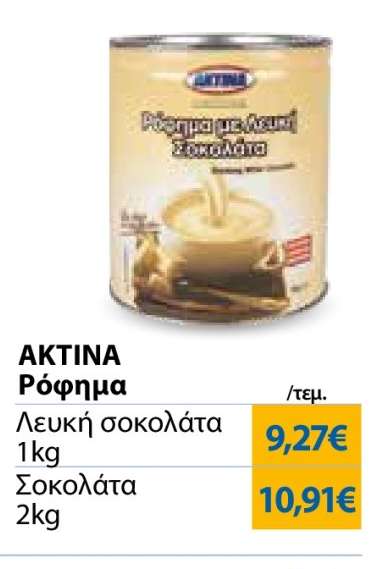 AKTINA Ρόφημα